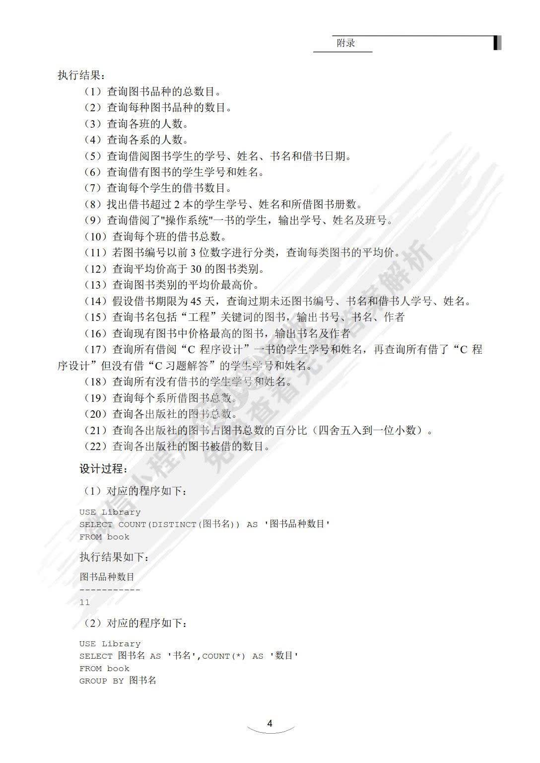 数据库原理与技术——基于SQL Server 2012