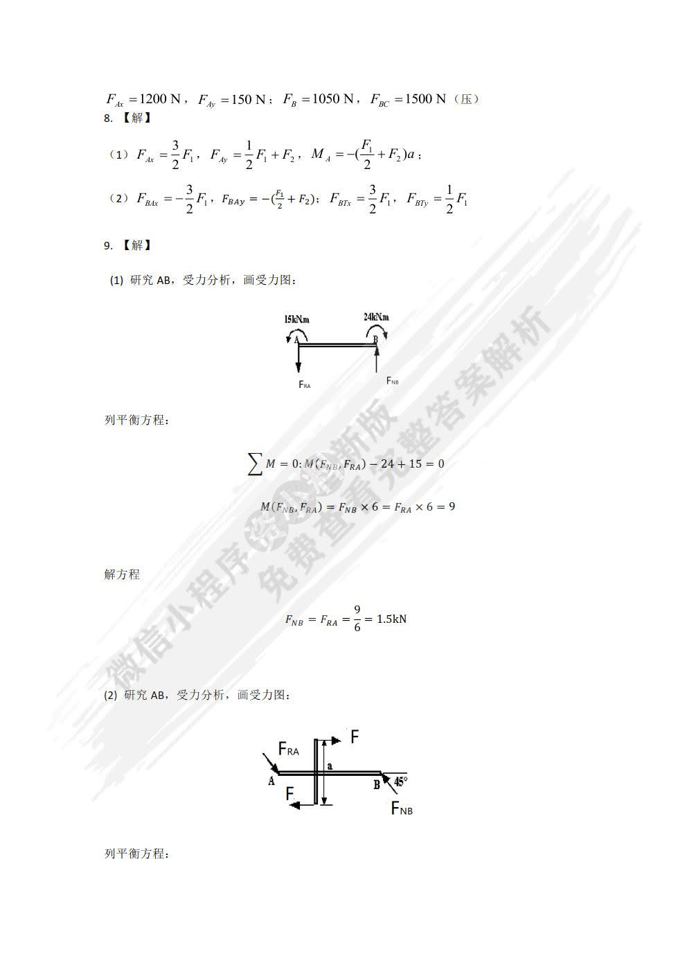 工程力学