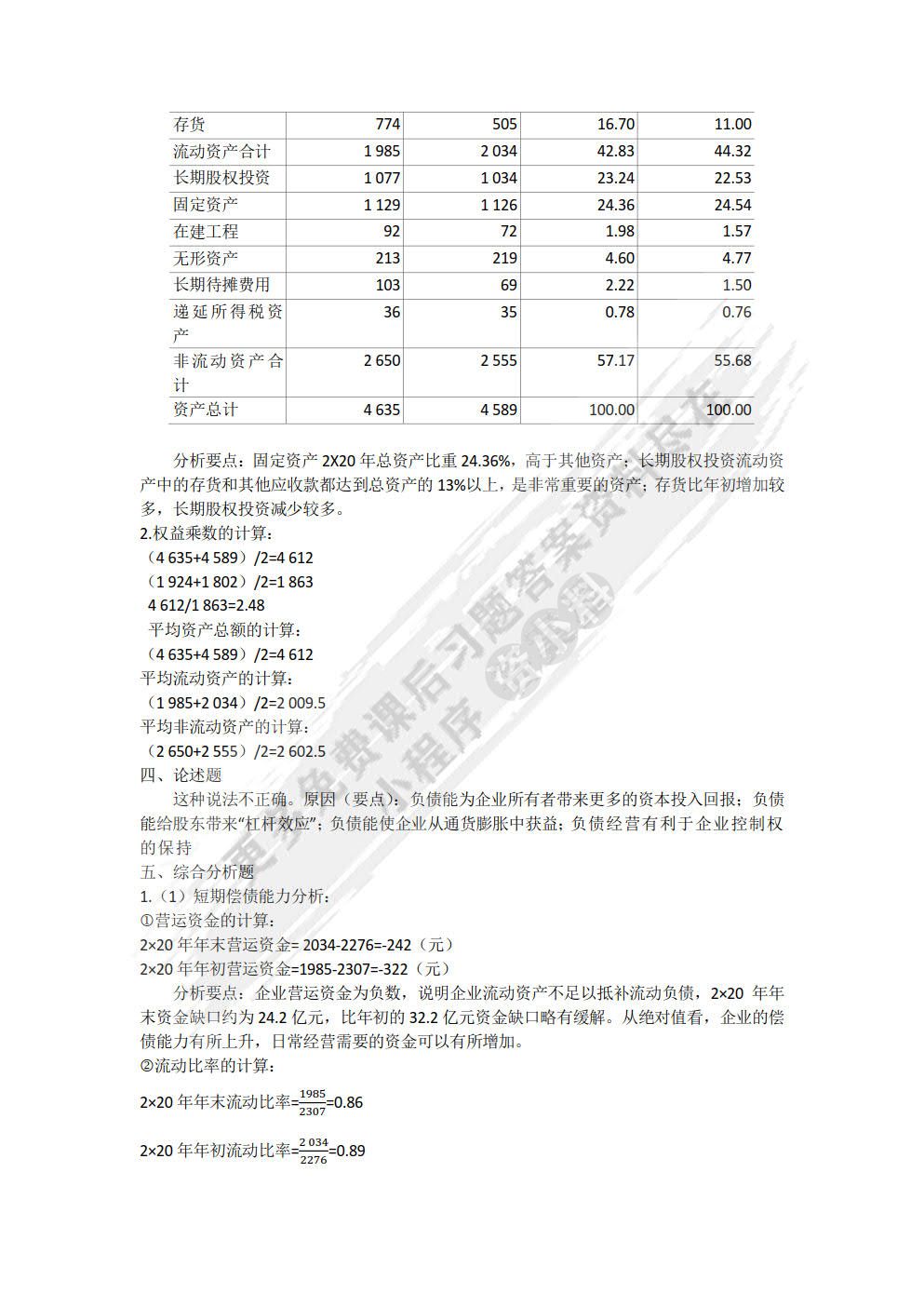 会计报表阅读与分析（第五版）