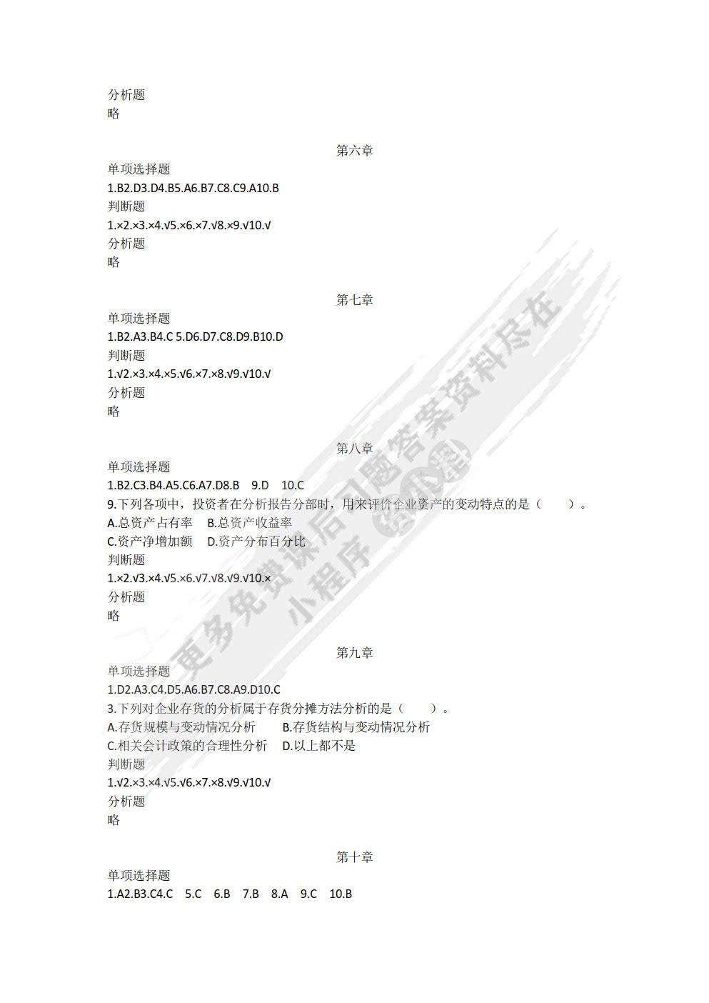 会计报表阅读与分析（第五版）