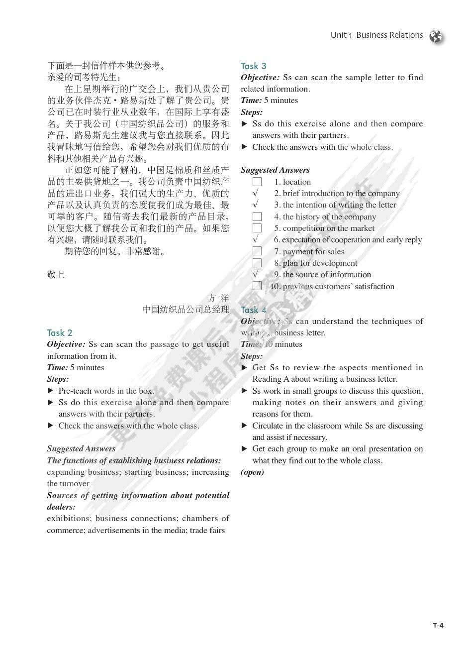 新职业英语（第二版）行业篇 经贸英语