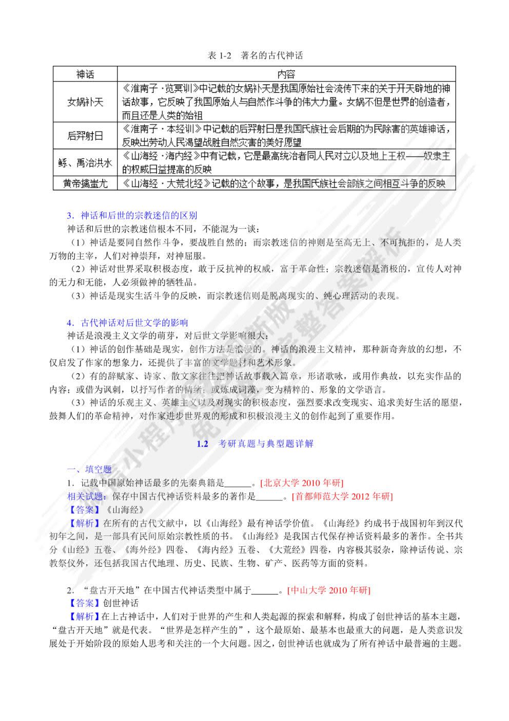 中国文学史