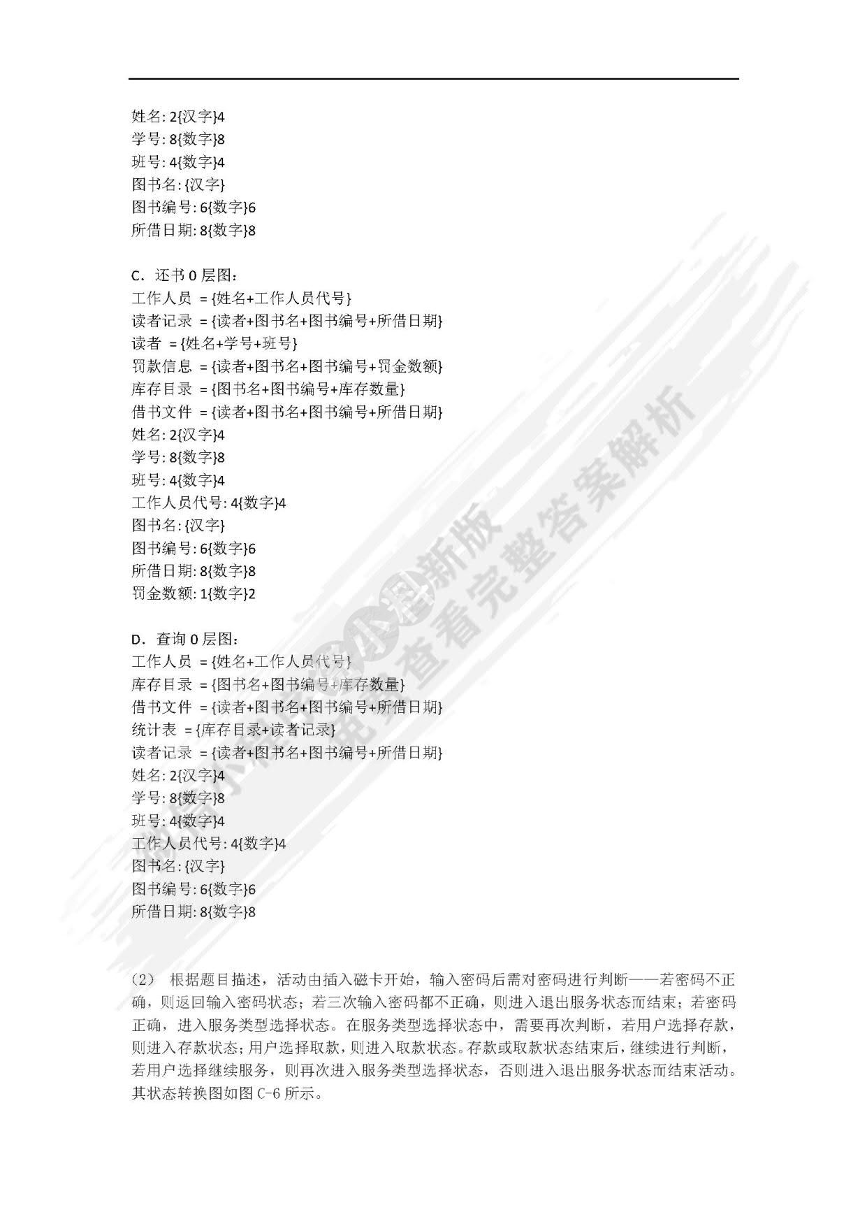 实用软件工程（附微课视频 第2版）