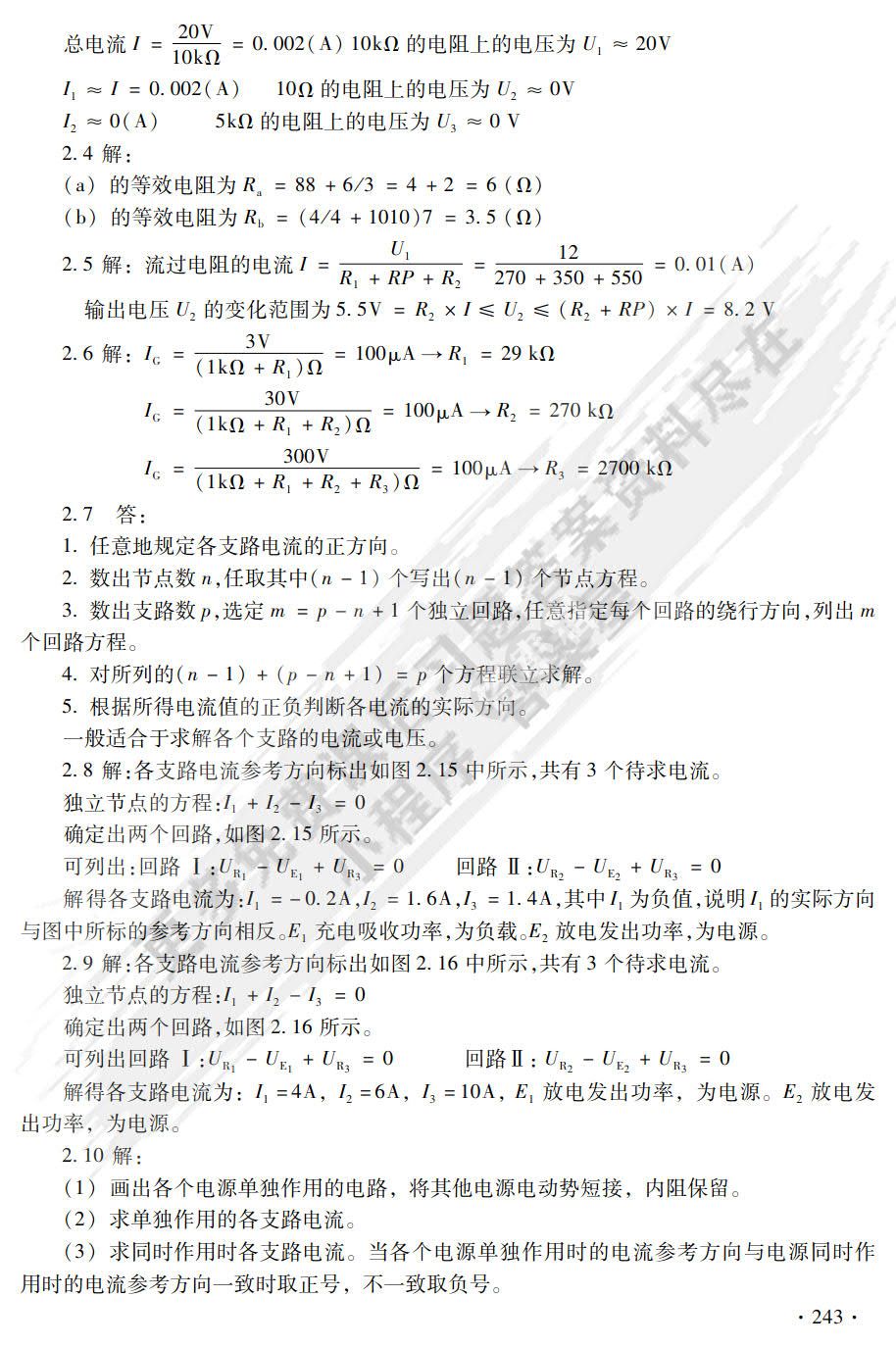 电路与模拟电子技术（第4版）