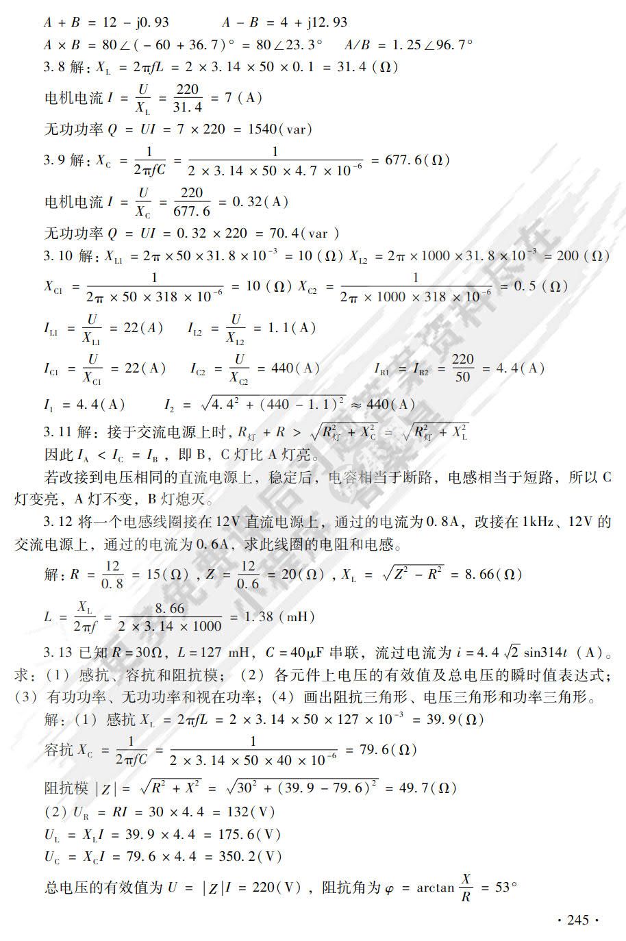 电路与模拟电子技术（第4版）