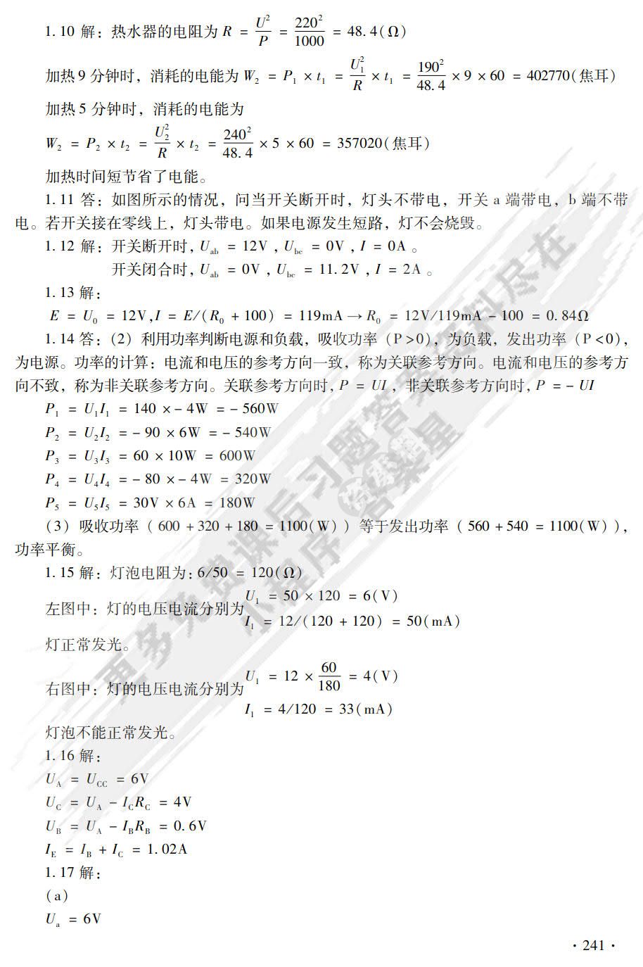 电路与模拟电子技术（第4版）