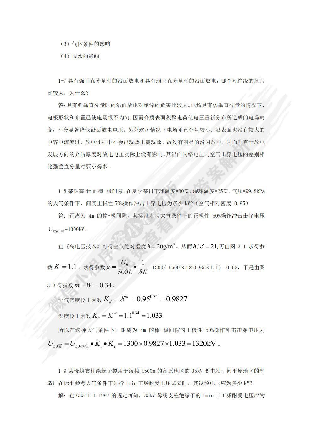 高电压技术
