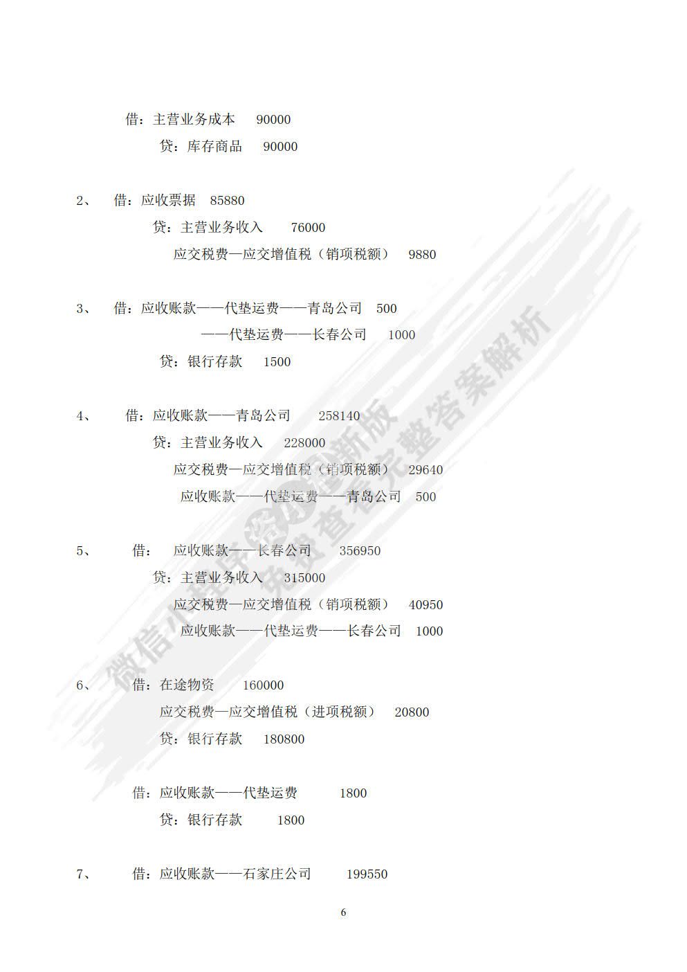 商品流通企业会计（第3版）