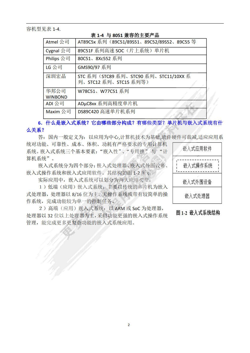 单片机原理及应用系统设计