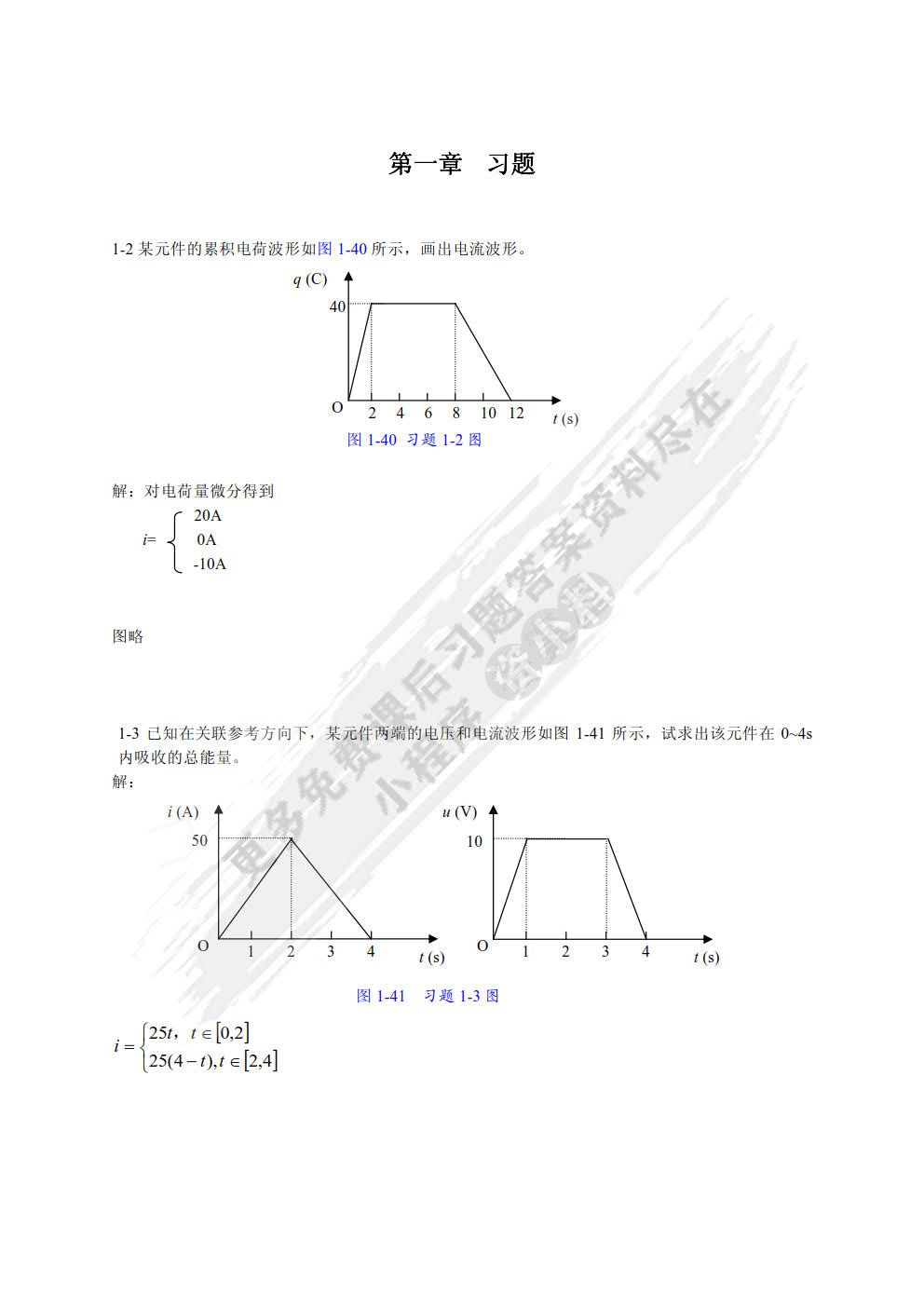 电路与模拟电子技术原理