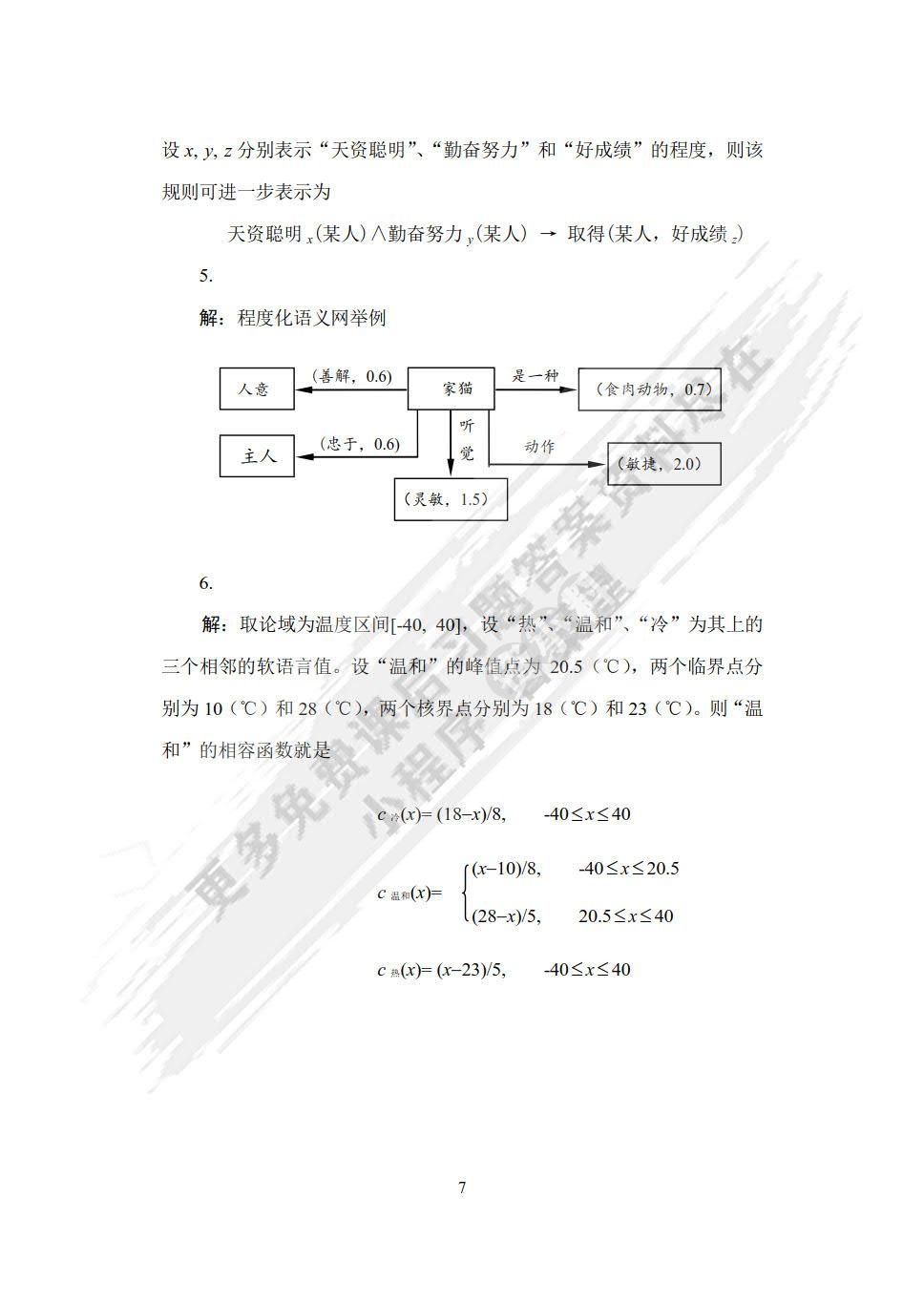人工智能概论（通识课版）