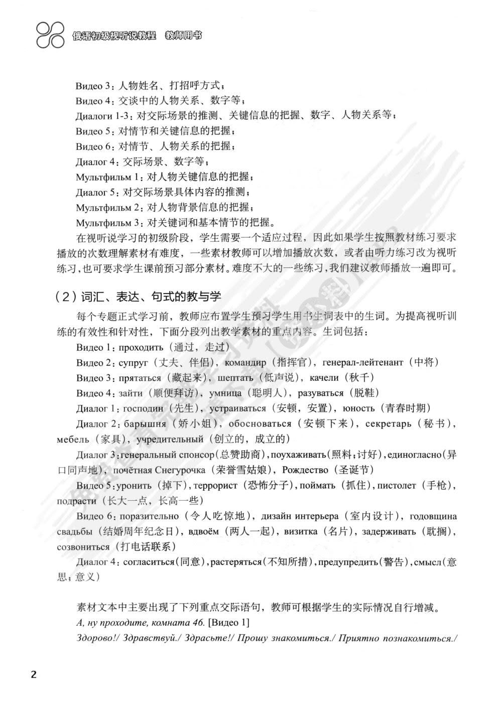 俄语初级视听说教程