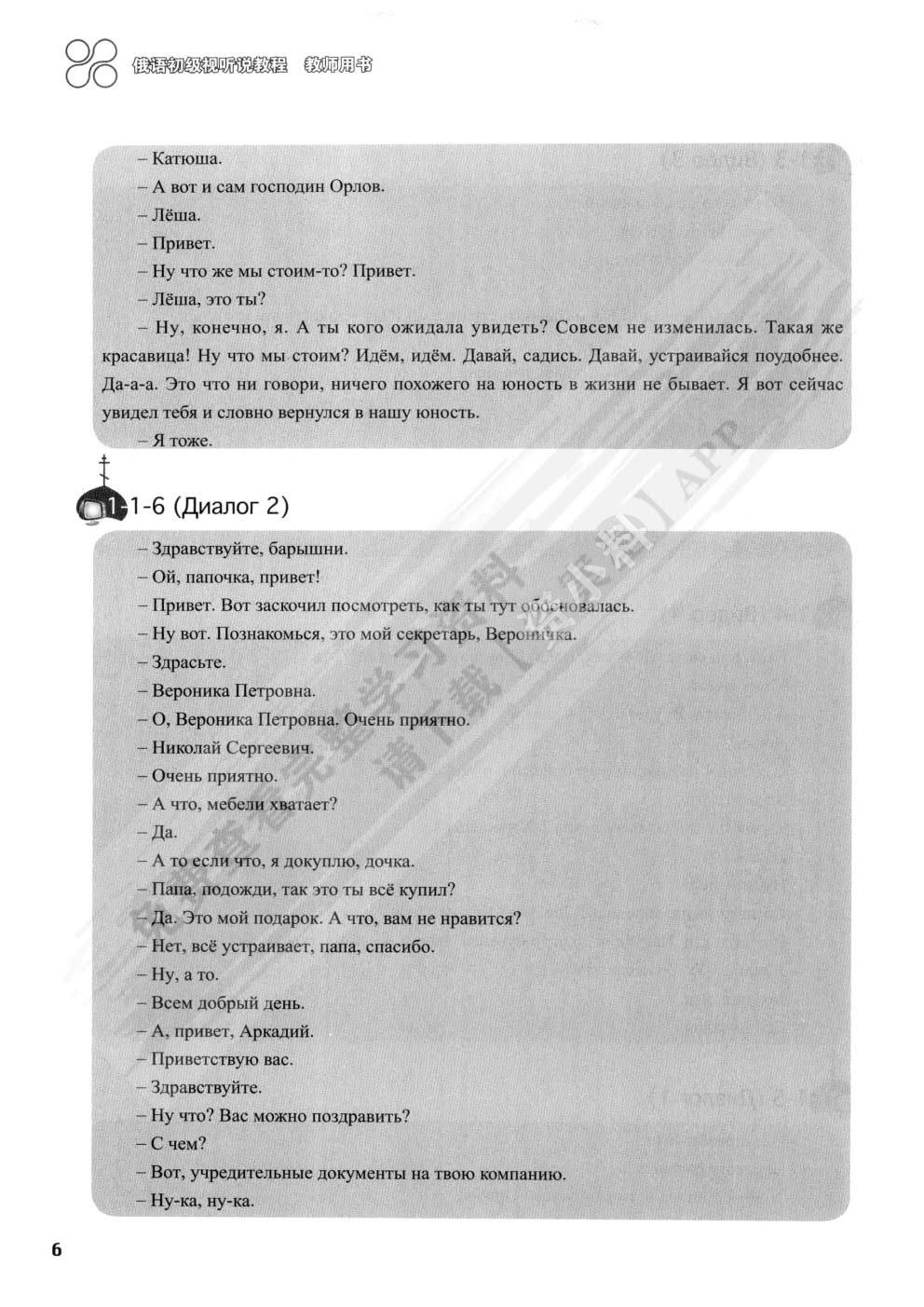 俄语初级视听说教程