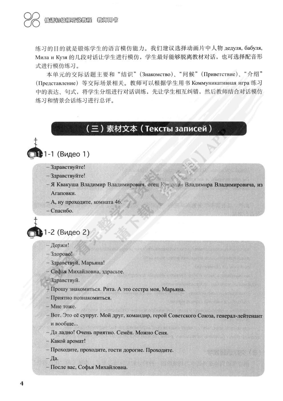 俄语初级视听说教程