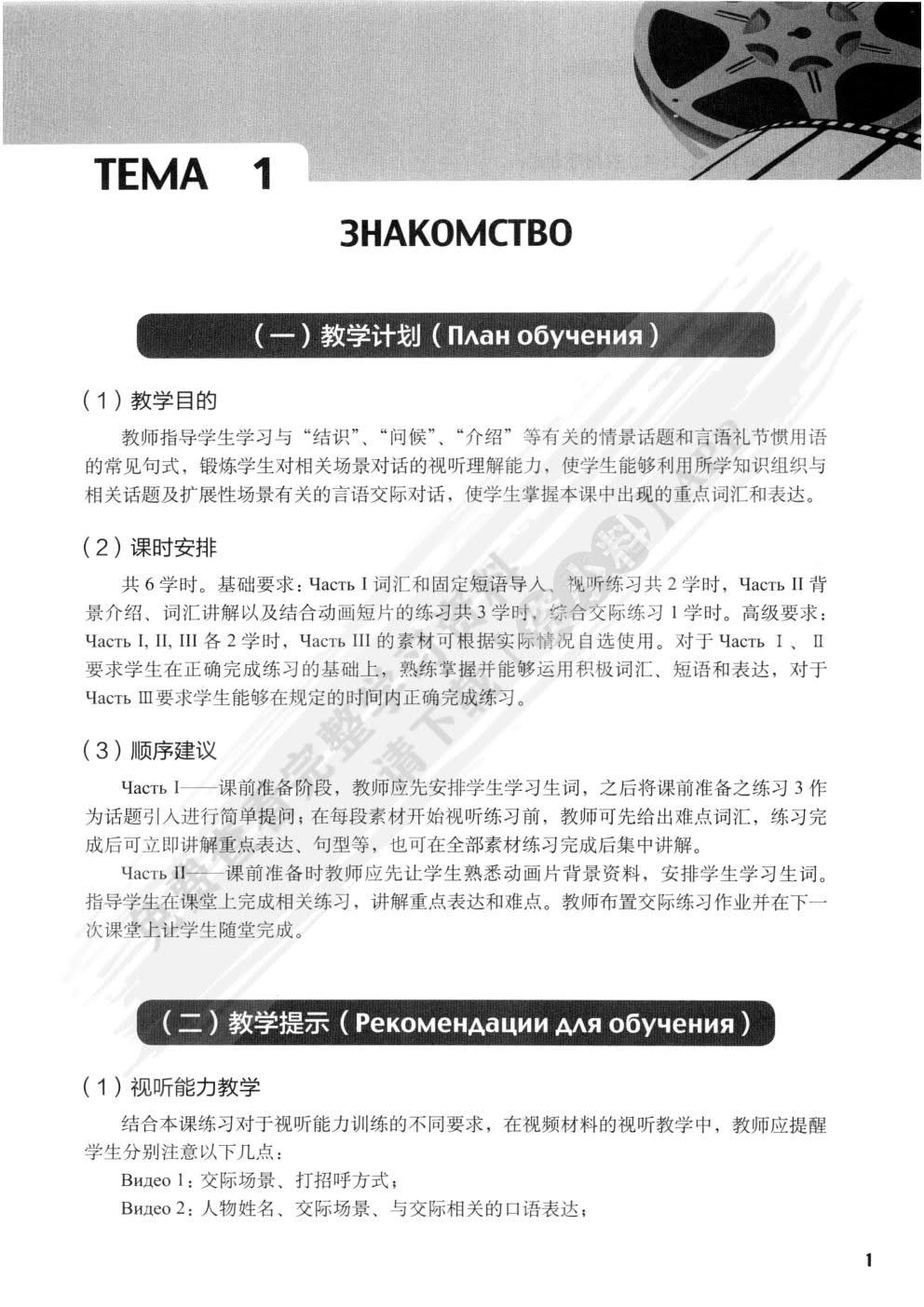 俄语初级视听说教程