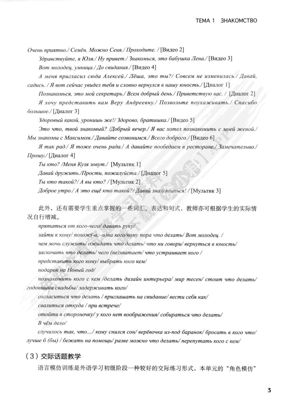 俄语初级视听说教程
