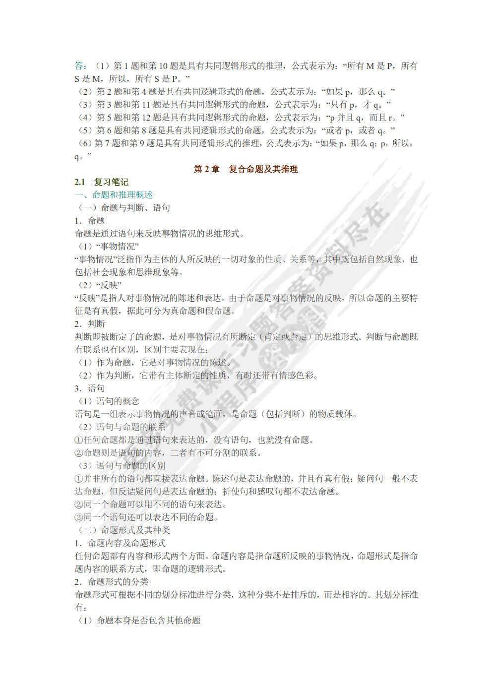 普通逻辑（第五版）