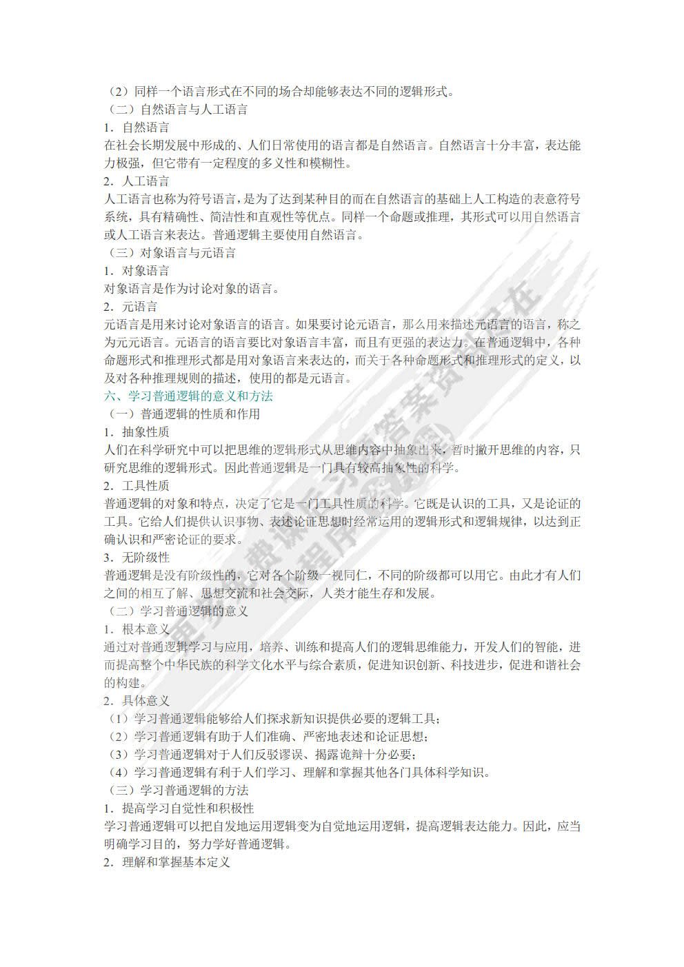 普通逻辑（第五版）