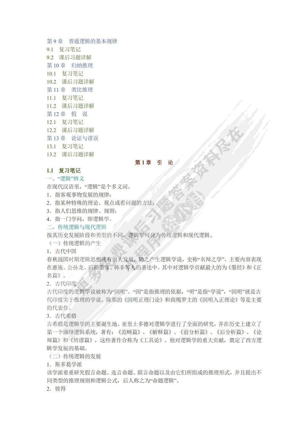 普通逻辑（第五版）