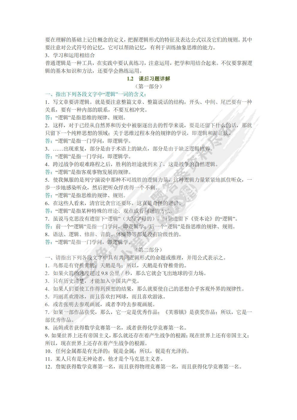 普通逻辑（第五版）