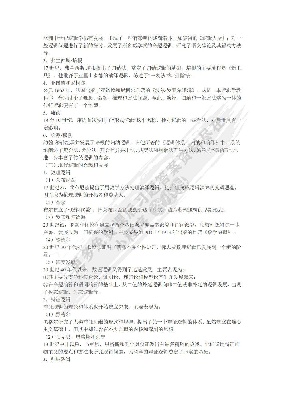 普通逻辑（第五版）