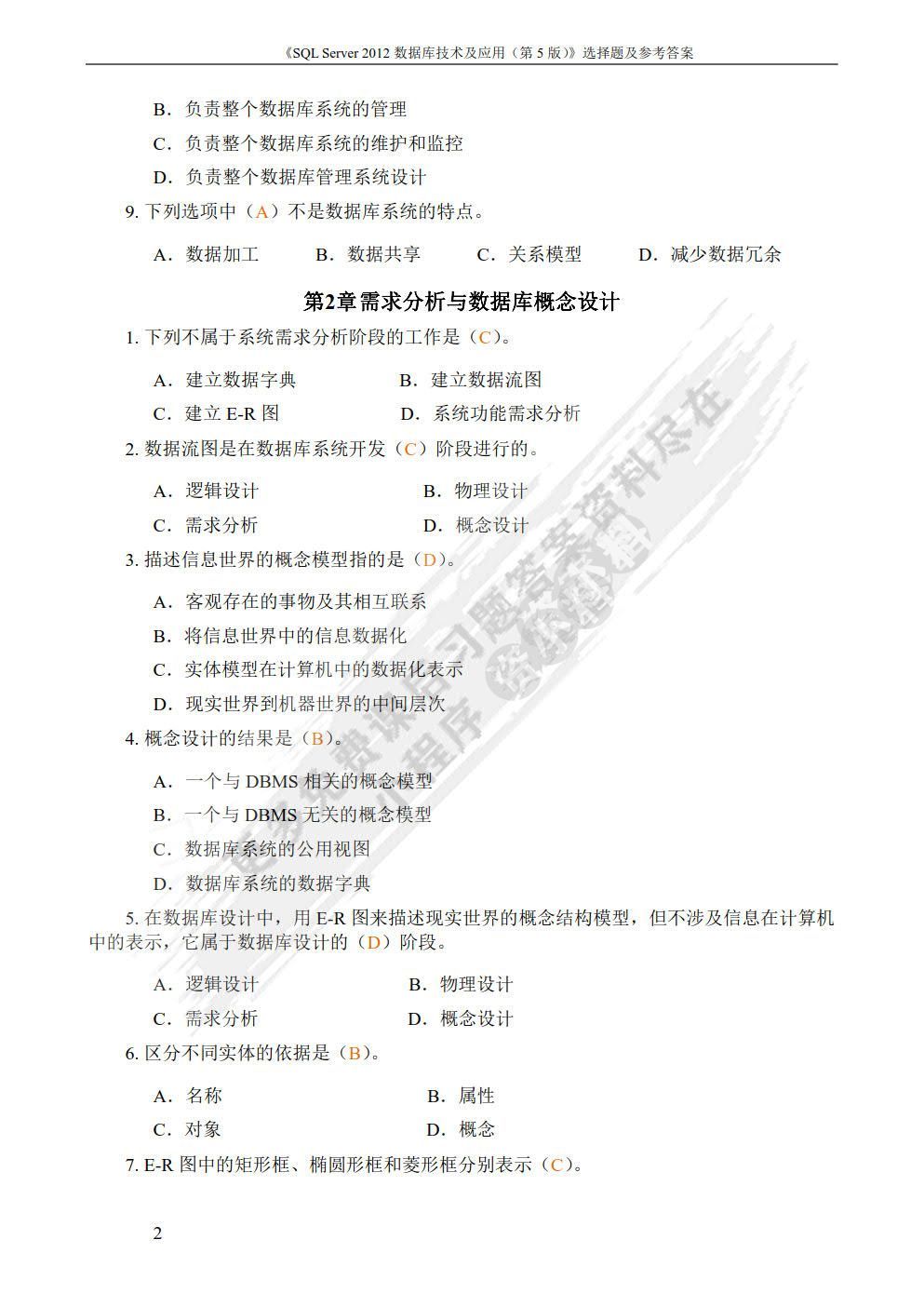 SQL Server 2012数据库技术及应用（微课版）（第5版）