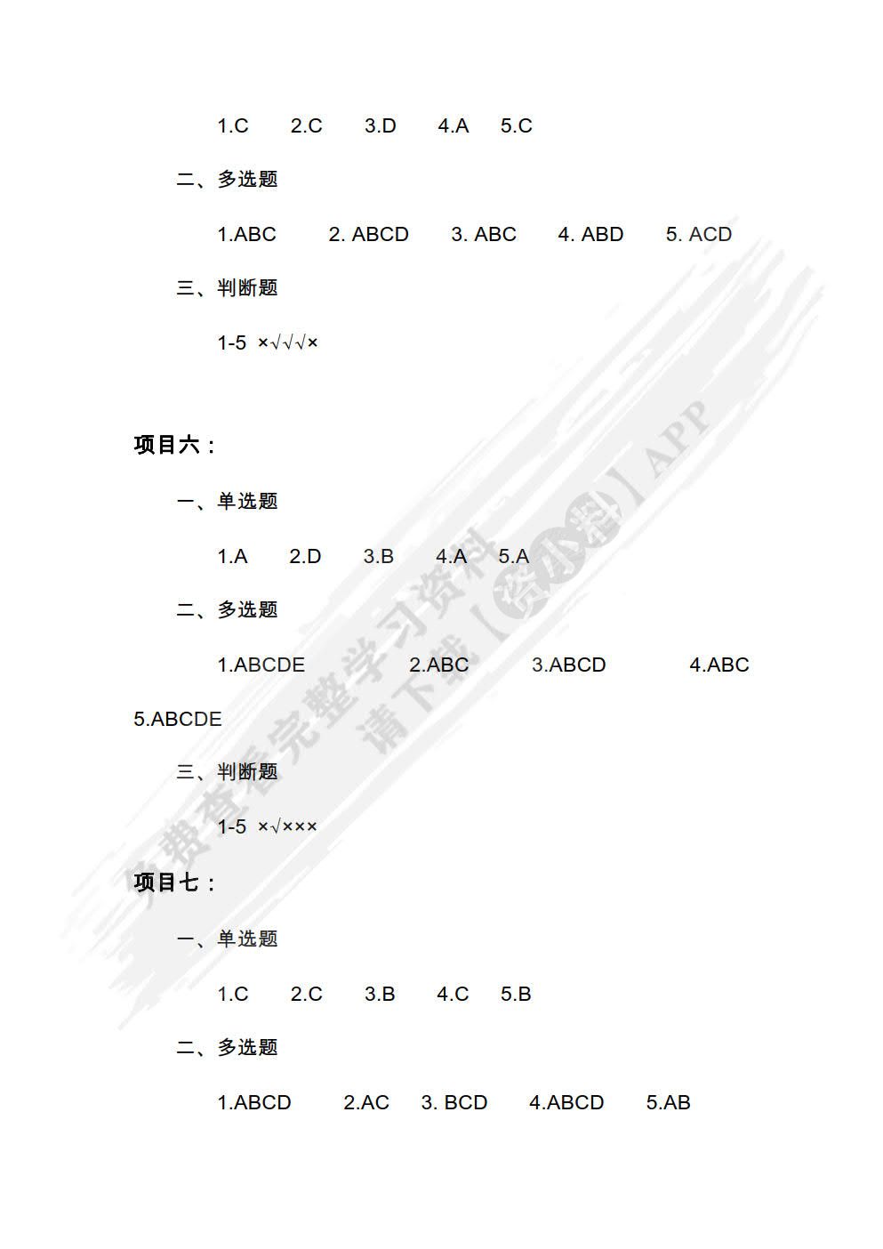 物流成本管理