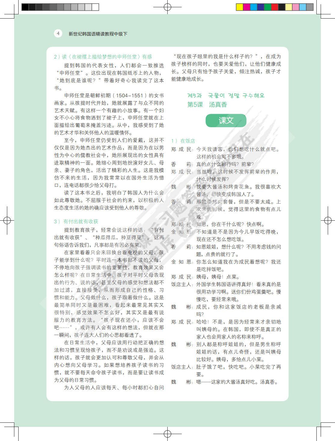 新世纪韩国语精读教程中级下