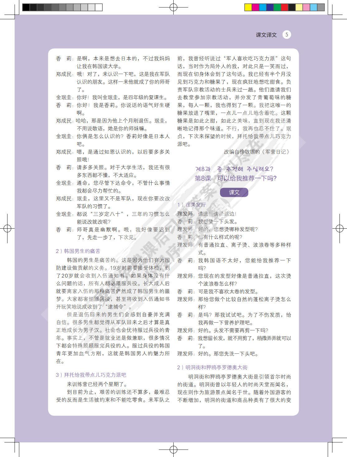 新世纪韩国语精读教程中级上
