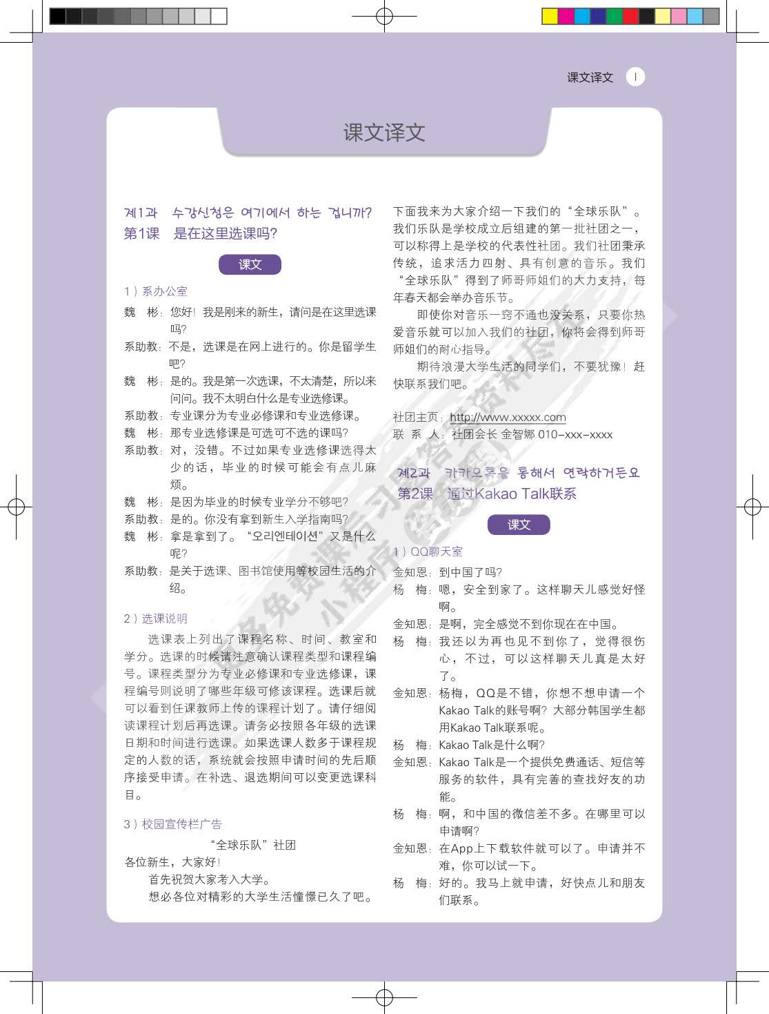 新世纪韩国语精读教程中级上