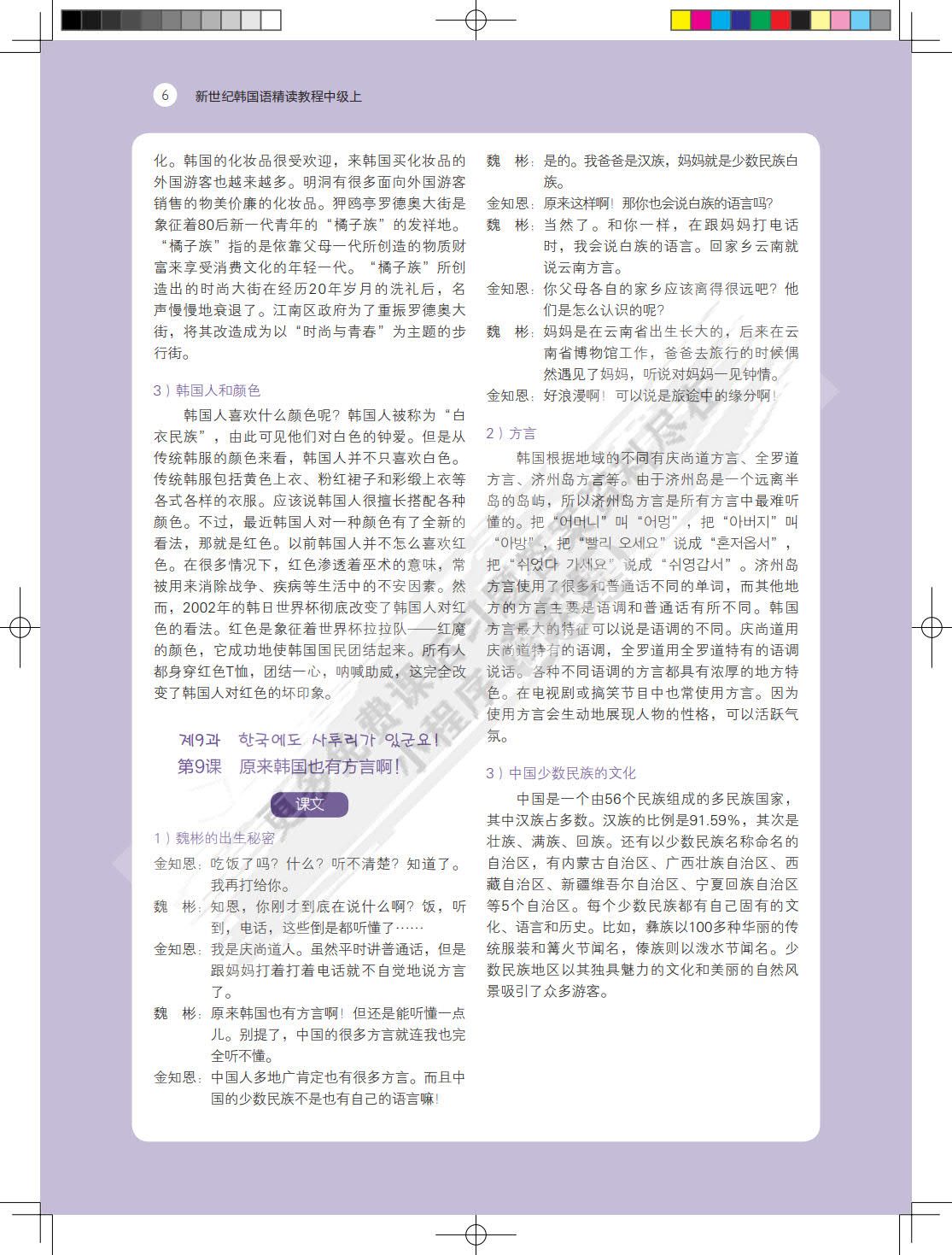 新世纪韩国语精读教程中级上