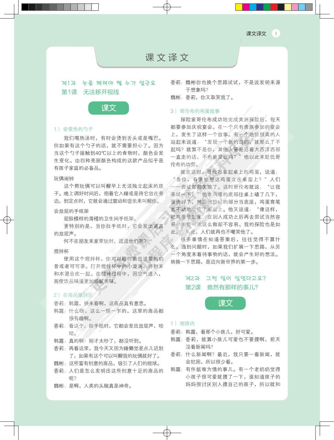 新世纪韩国语精读教程中级下