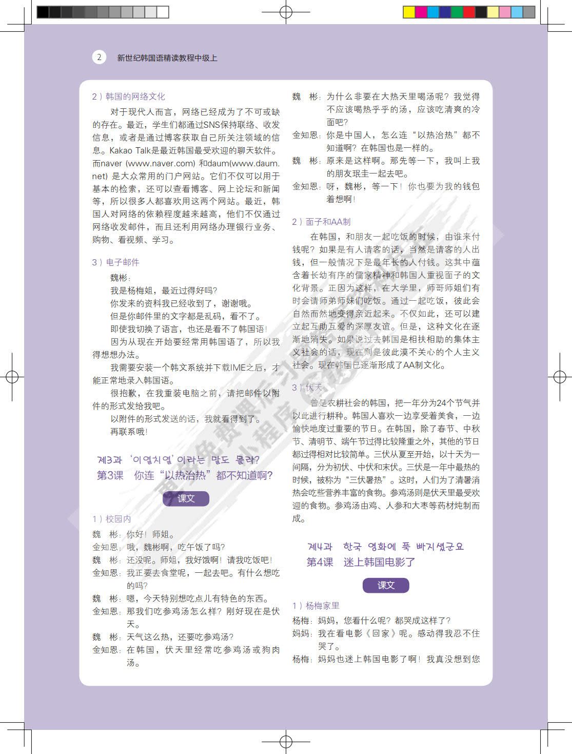 新世纪韩国语精读教程中级上