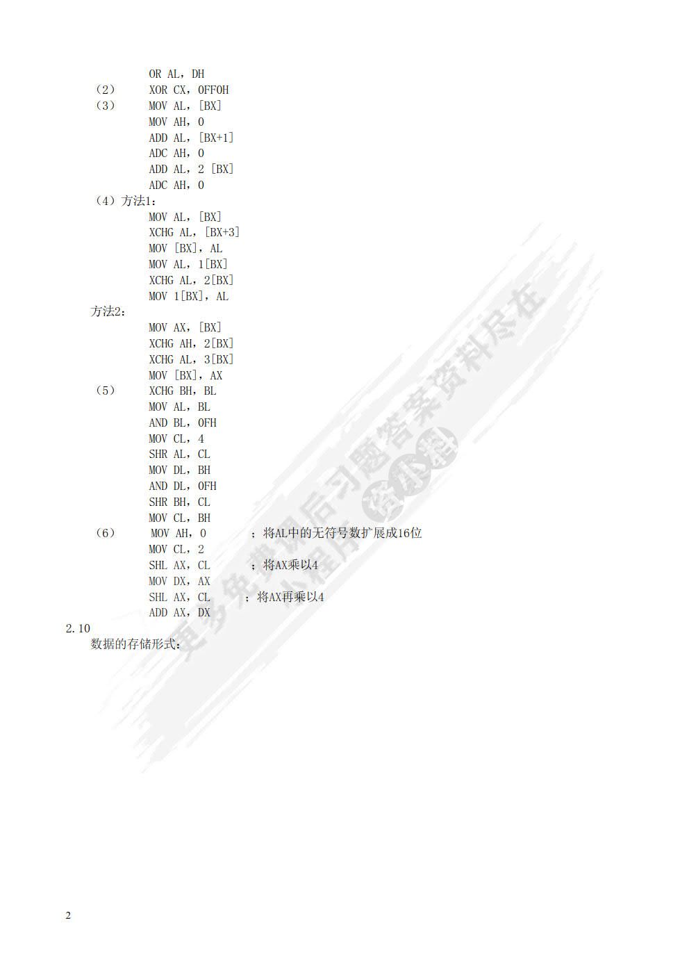 微机原理、汇编与接口技术（第3版）