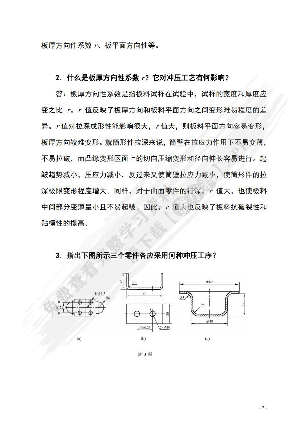 冷冲压工艺与模具设计