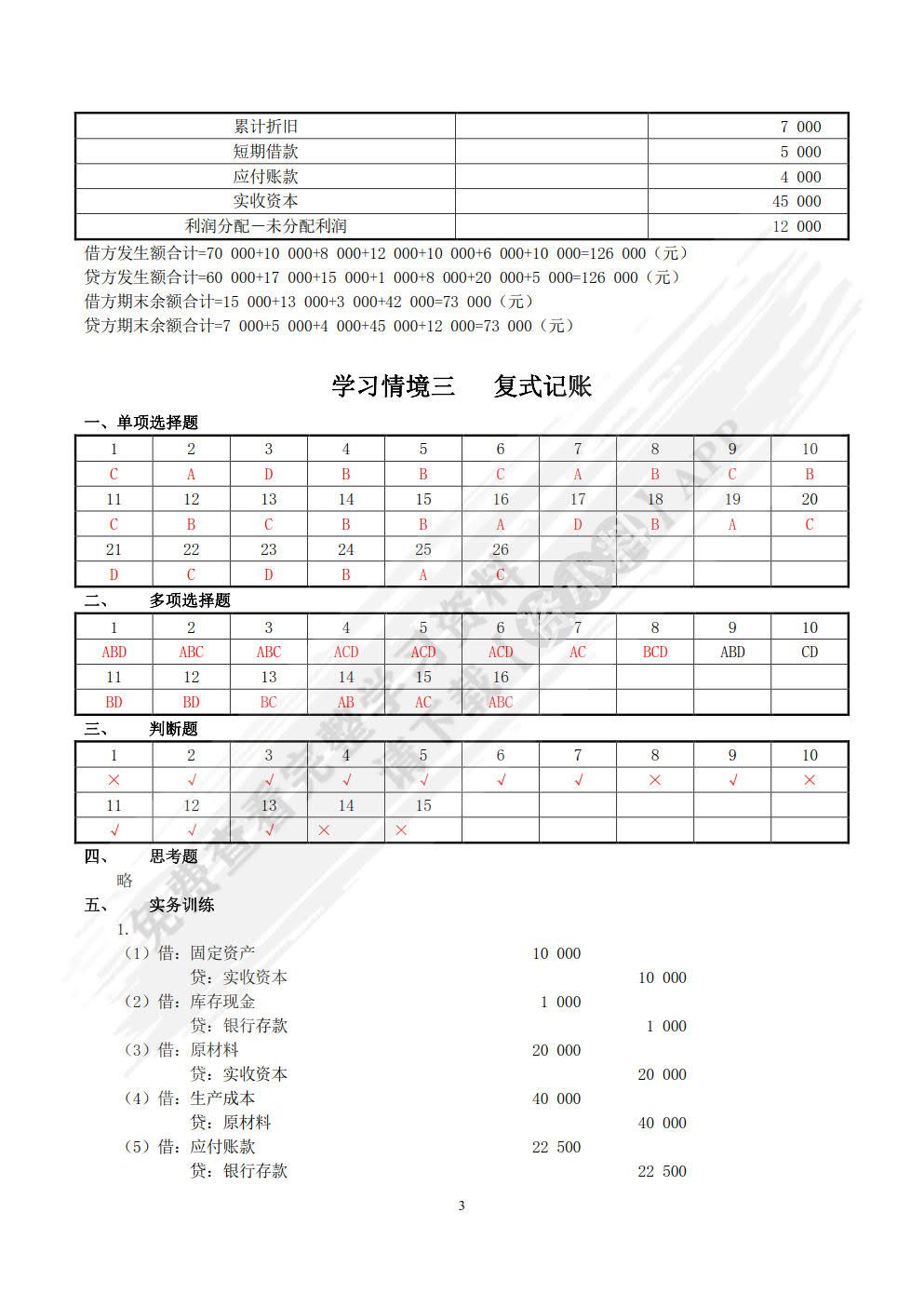 基础会计实训