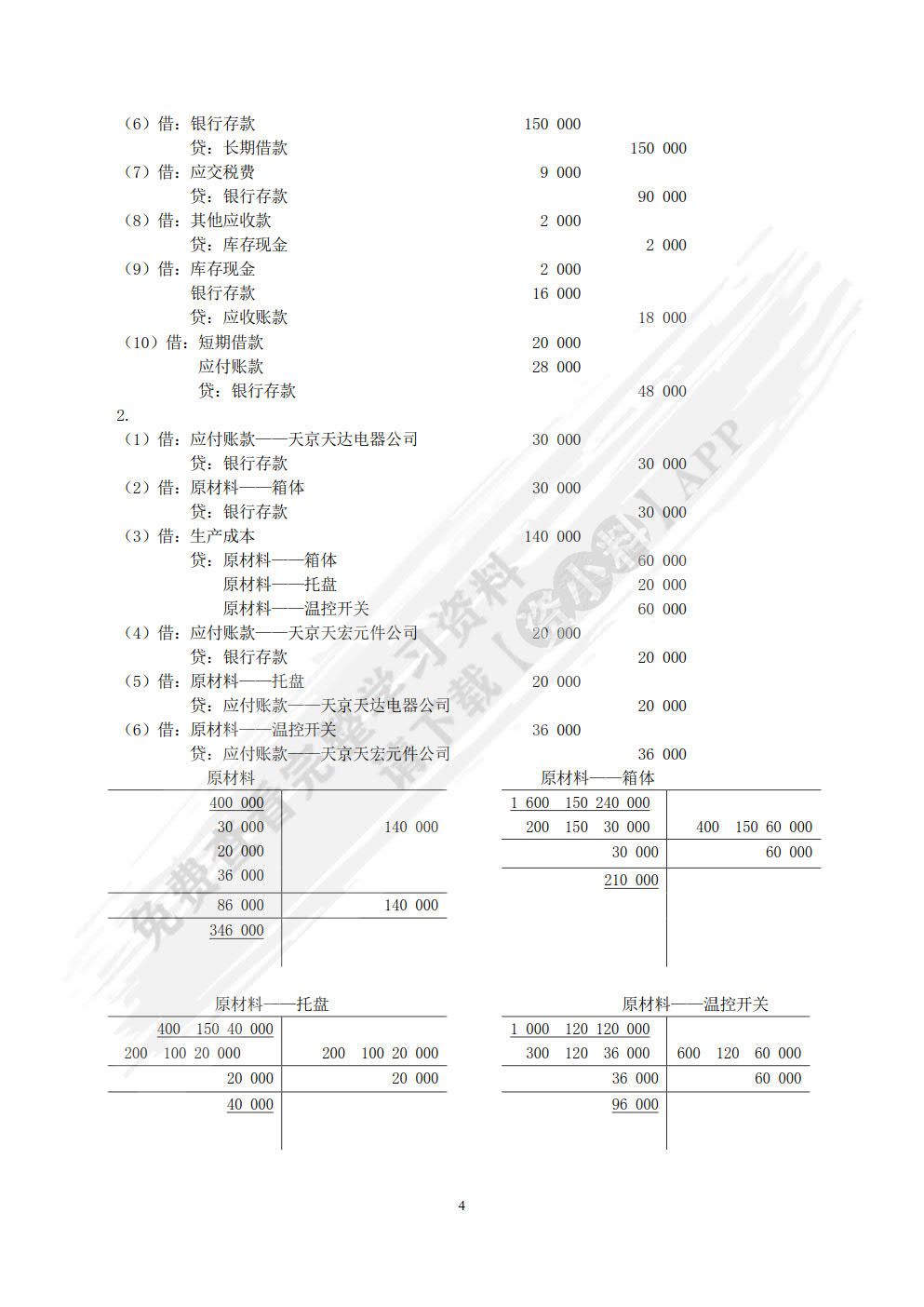 基础会计实训