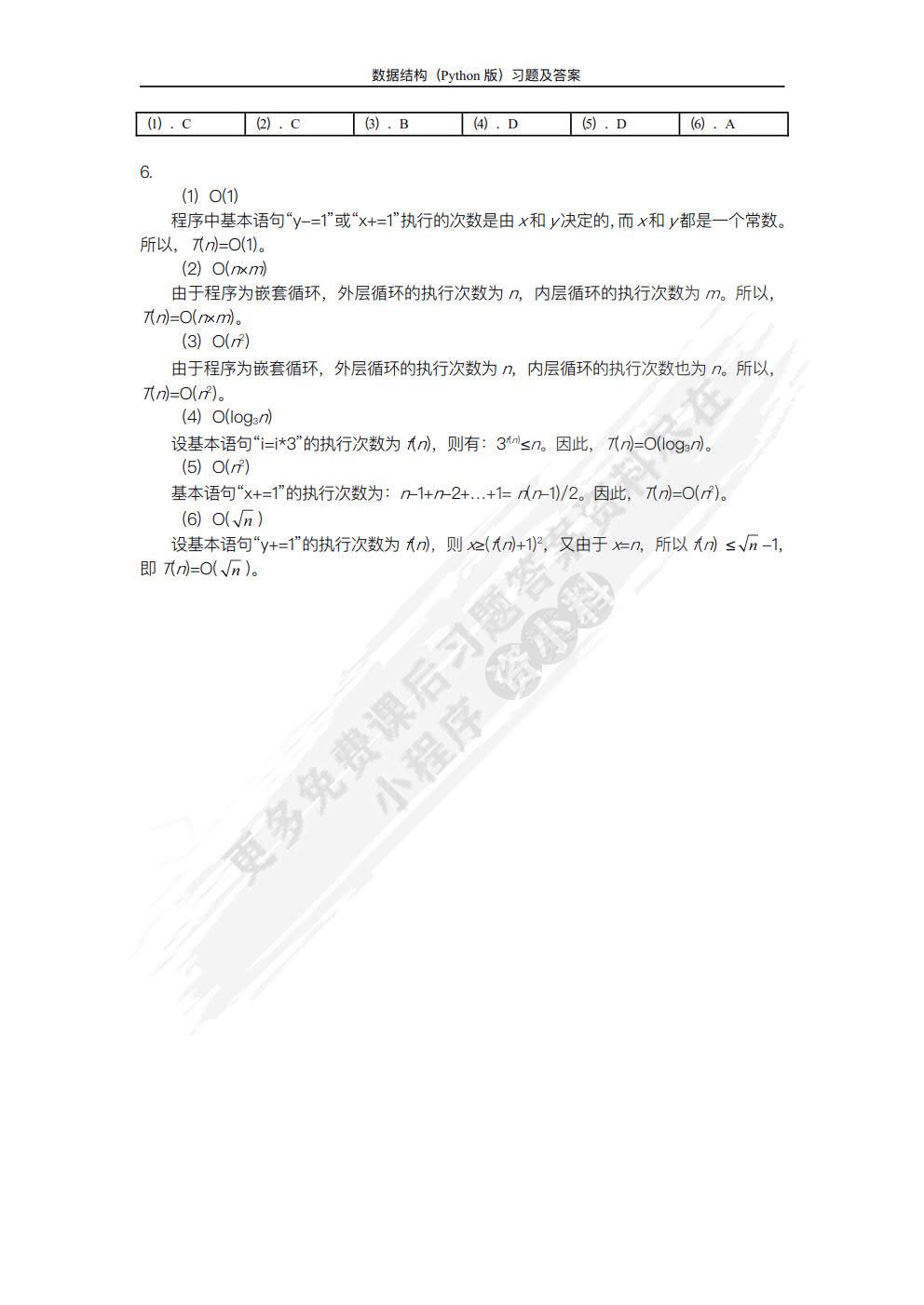 数据结构（Python版）