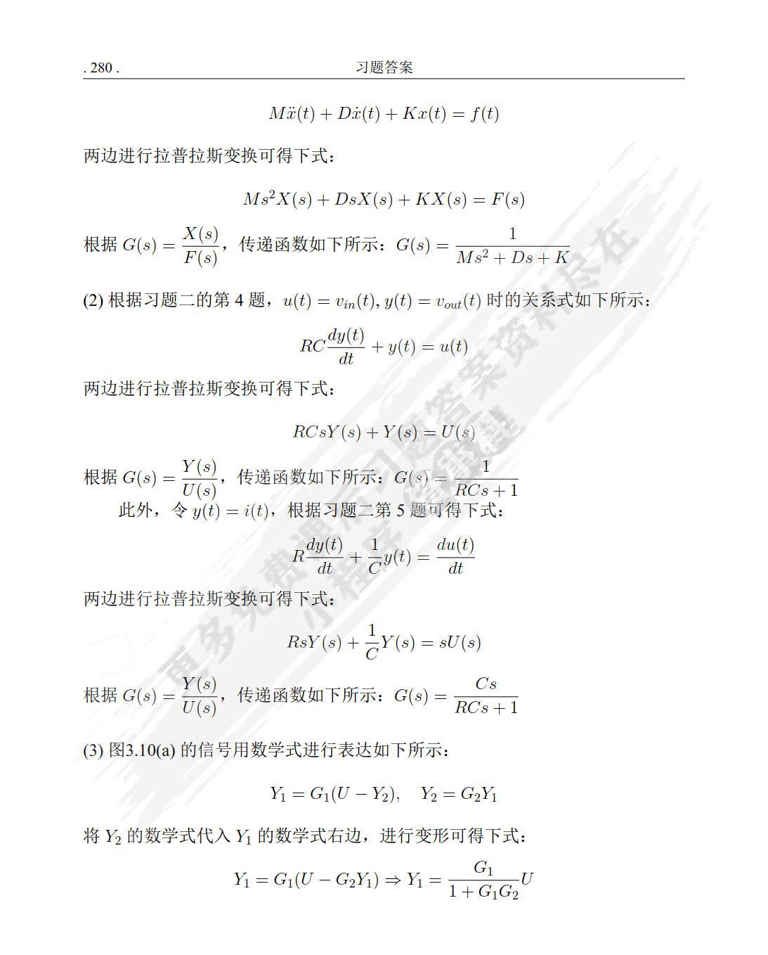 控制工程基础（原书第2版）