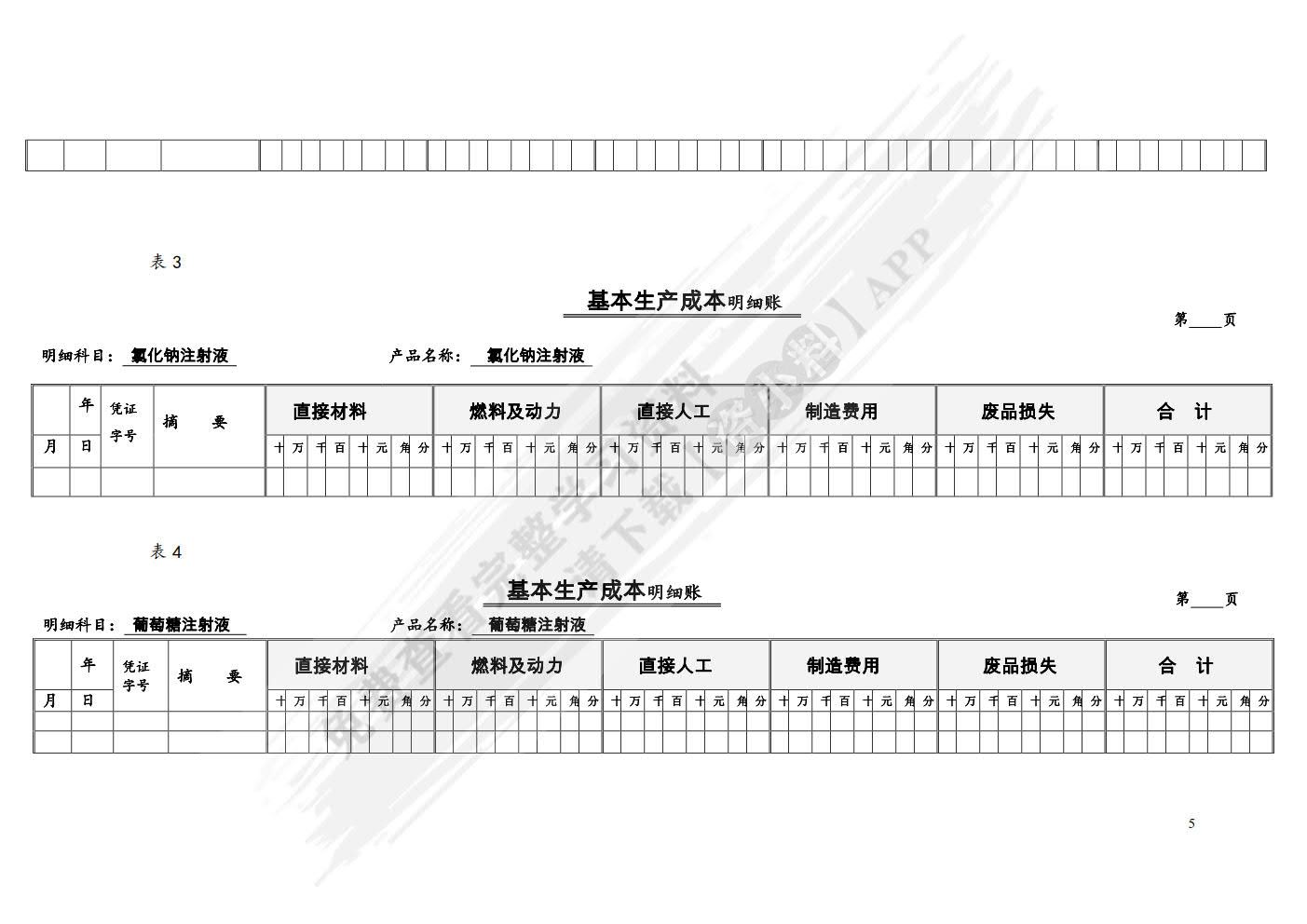 成本核算与管理实训（第四版）