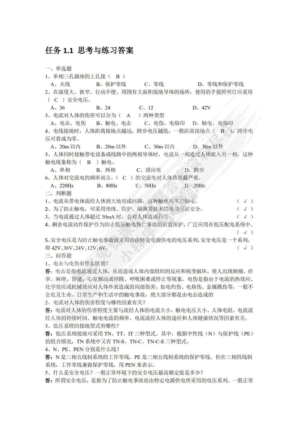 电工与电路基础