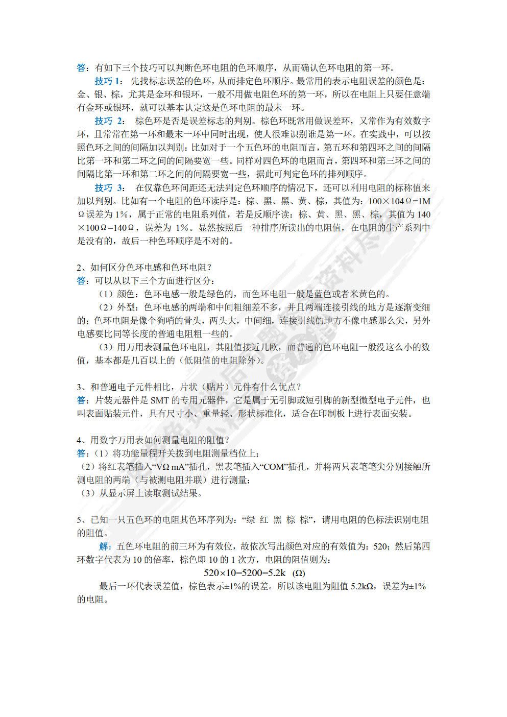 电工与电路基础