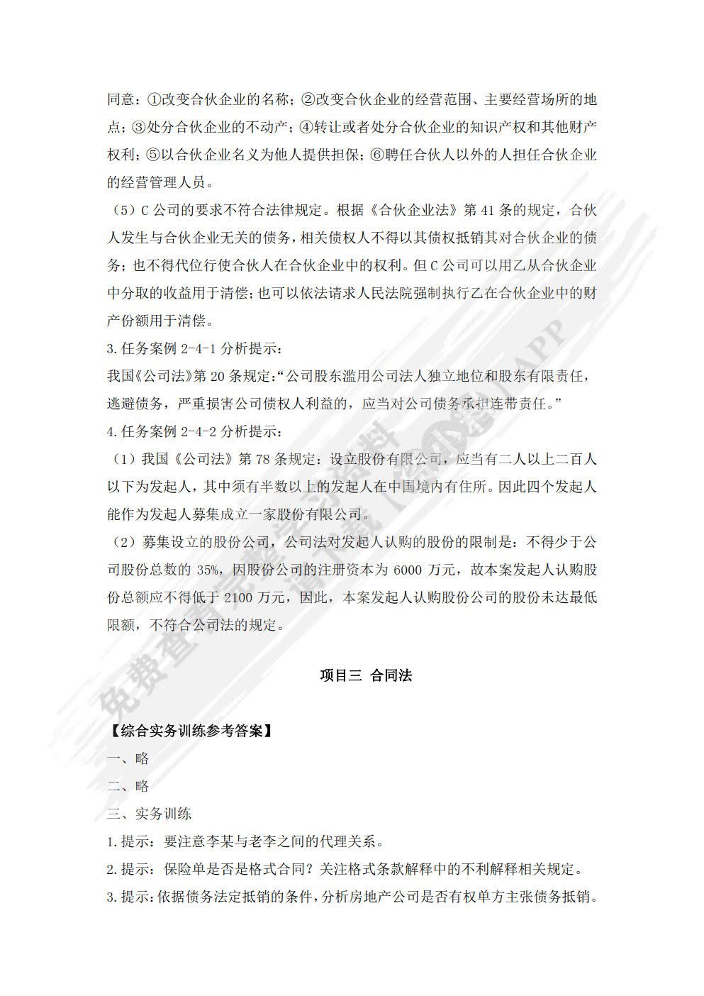 国际商法（第二版）