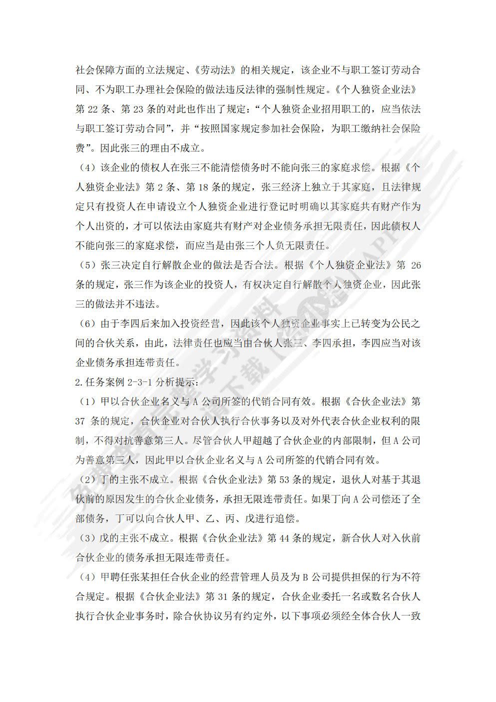 国际商法（第二版）