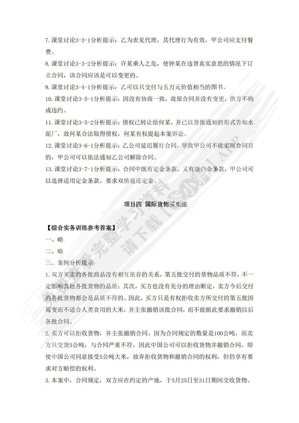 国际商法（第二版）