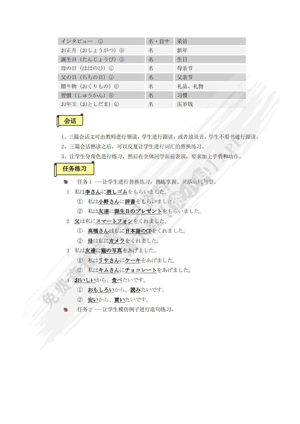 新情景日语系列 会话教程 学生用书 第1册