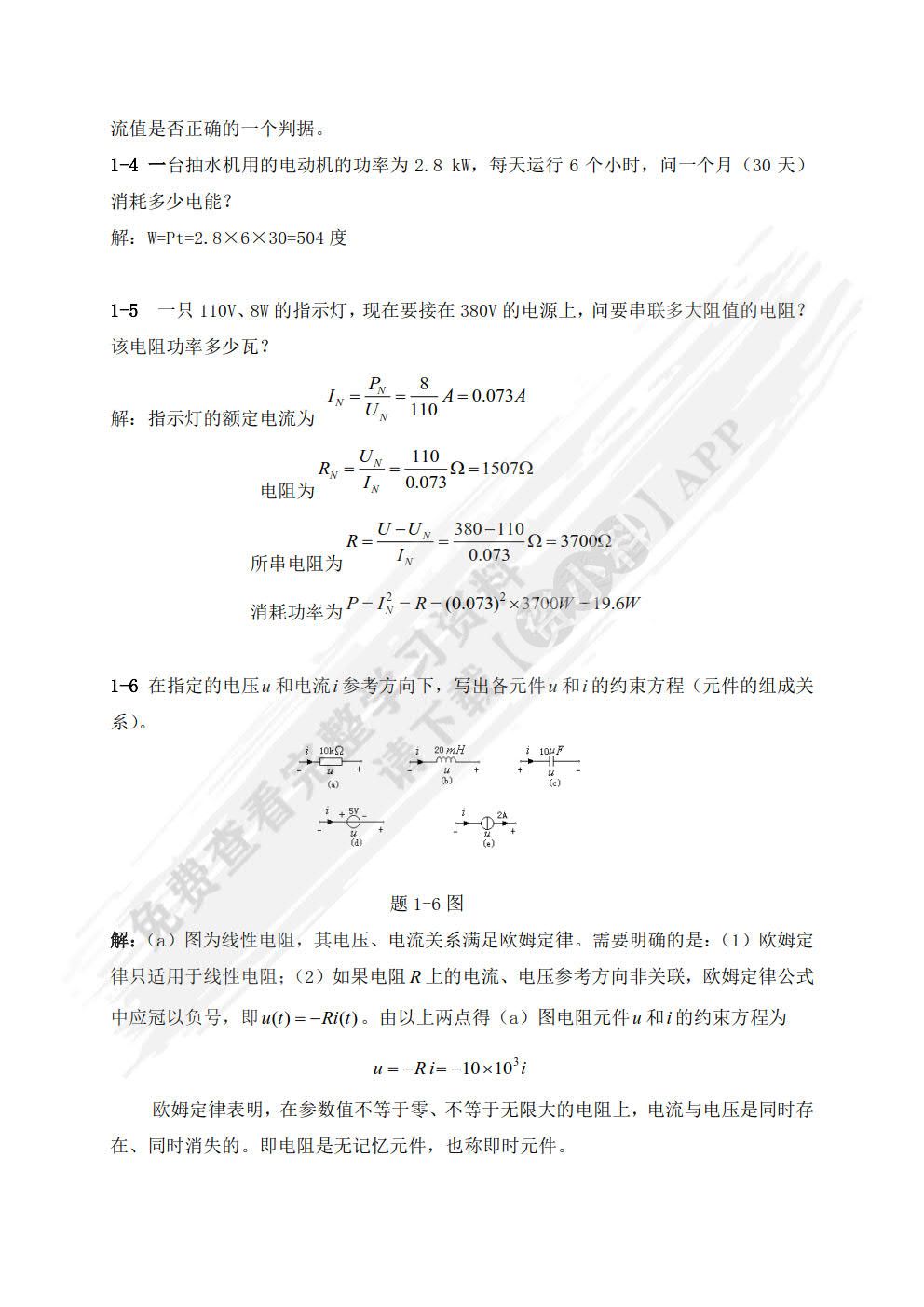 电路分析与仿真应用