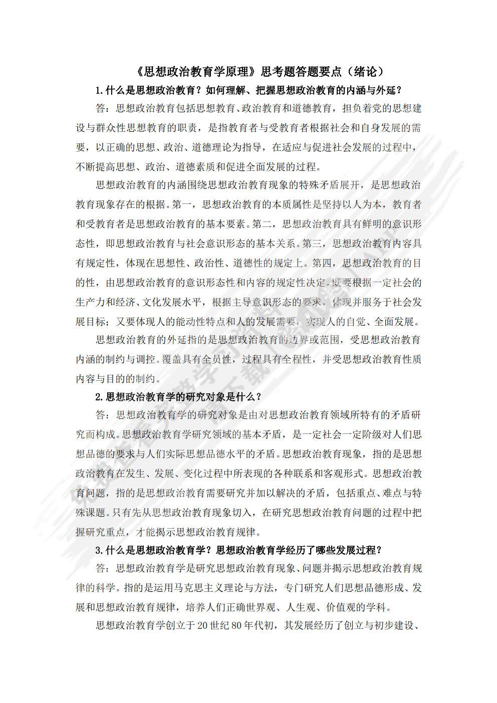 思想政治教育学原理（第二版）