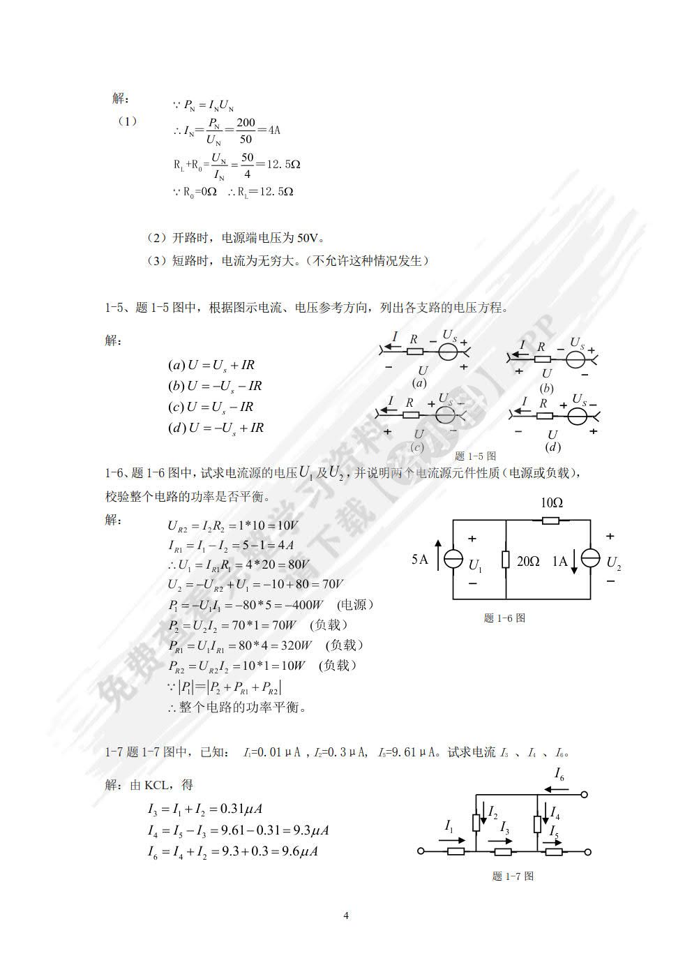 电路分析与仿真