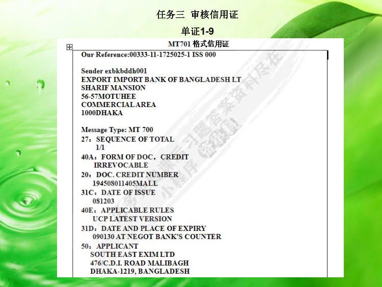 外贸单证实务